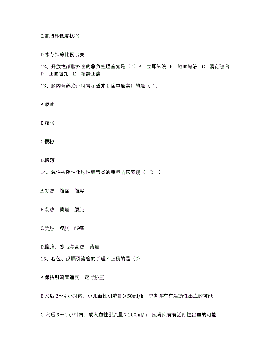 备考2025吉林省双阳县妇幼保健站护士招聘典型题汇编及答案_第4页