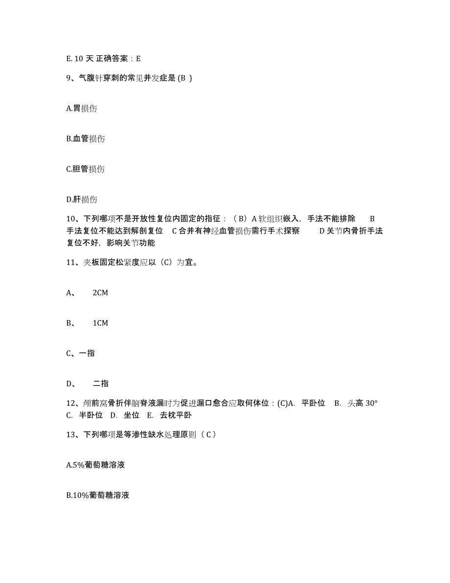 备考2025福建省福安市精神病收容所护士招聘题库综合试卷B卷附答案_第3页