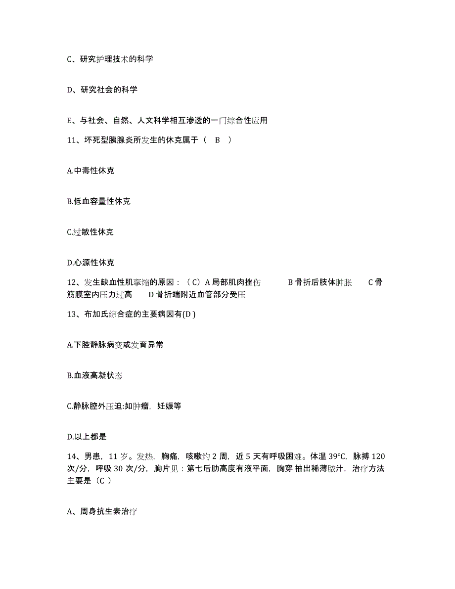 备考2025福建省漳浦县医院护士招聘测试卷(含答案)_第4页