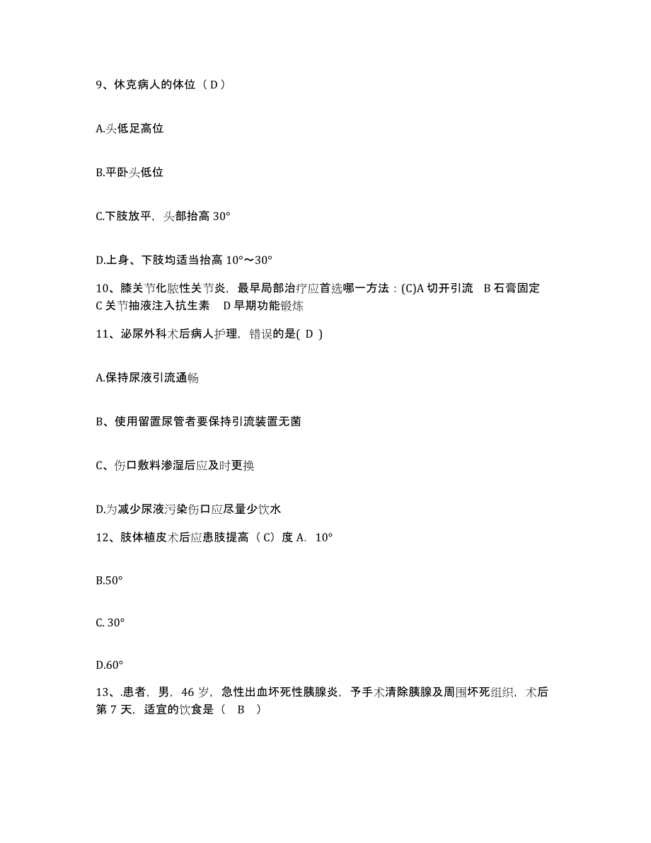 备考2025云南省临沧县临沧地区人民医院护士招聘题库练习试卷A卷附答案_第3页