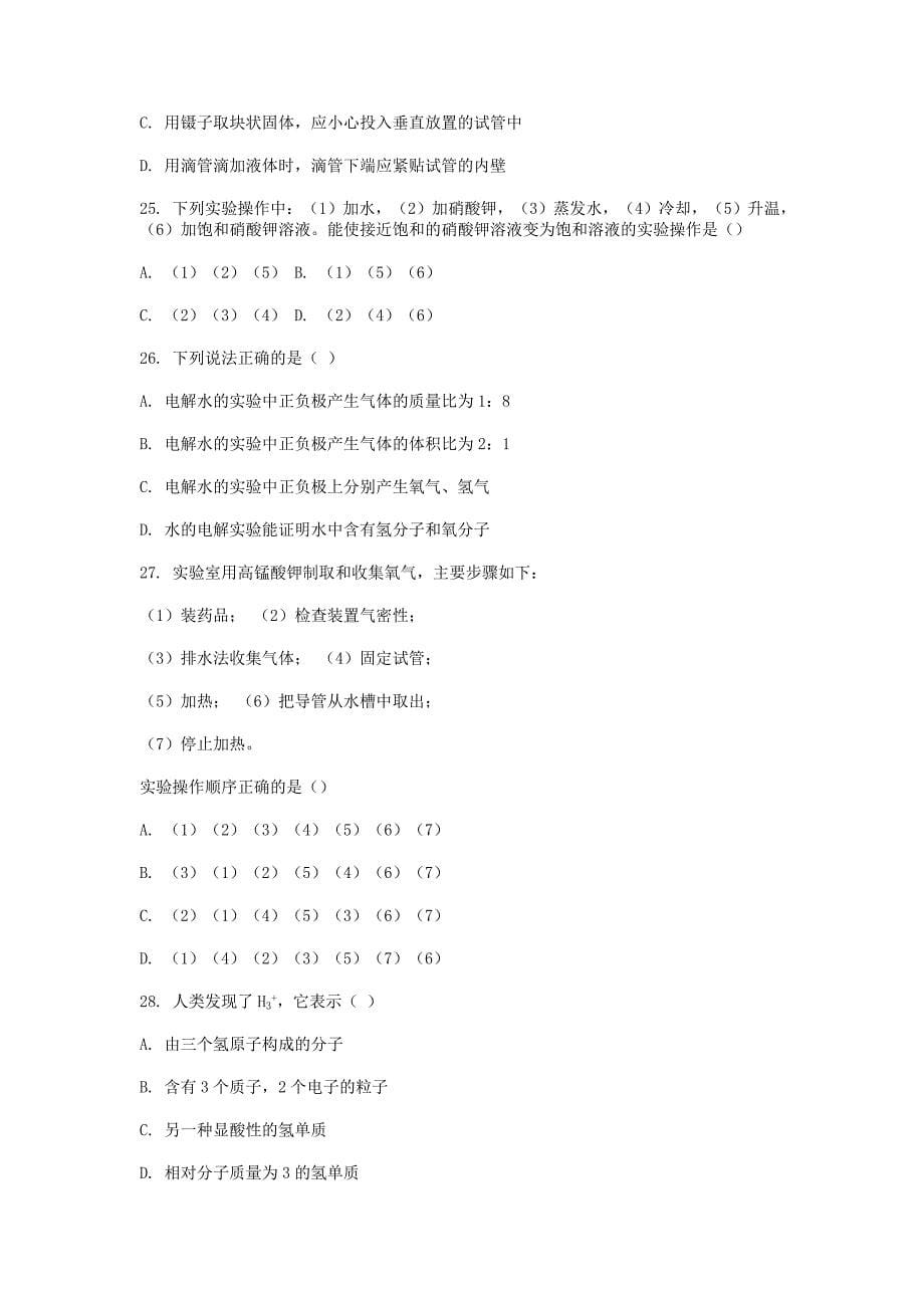 北京市西城区抽样测试初三化学试卷--北师大版_第5页