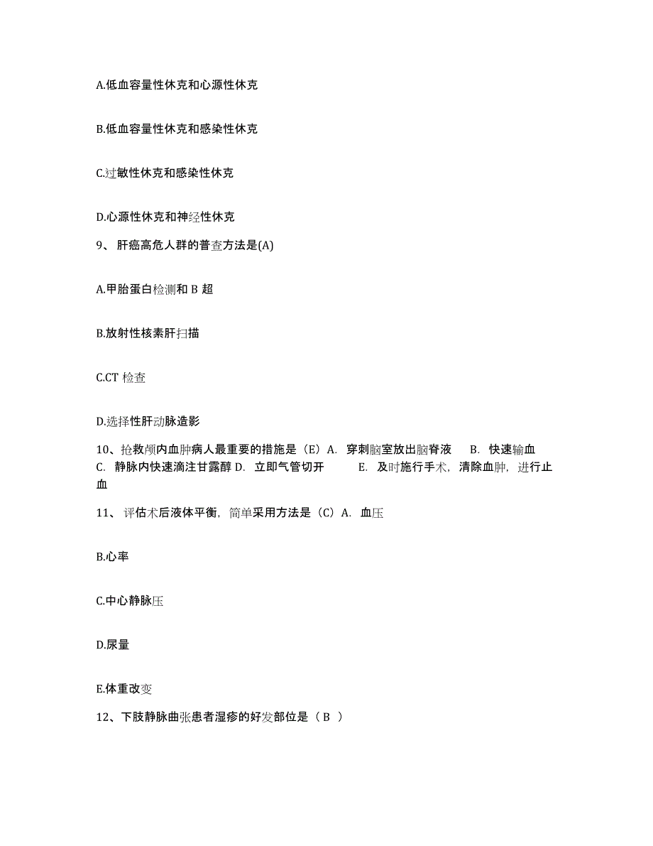 备考2025福建省福鼎市医院护士招聘考前练习题及答案_第3页