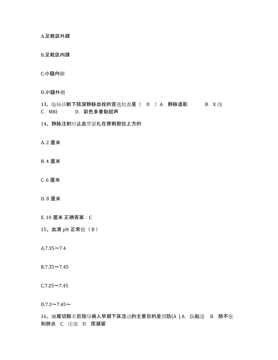 备考2025福建省福鼎市医院护士招聘考前练习题及答案_第4页