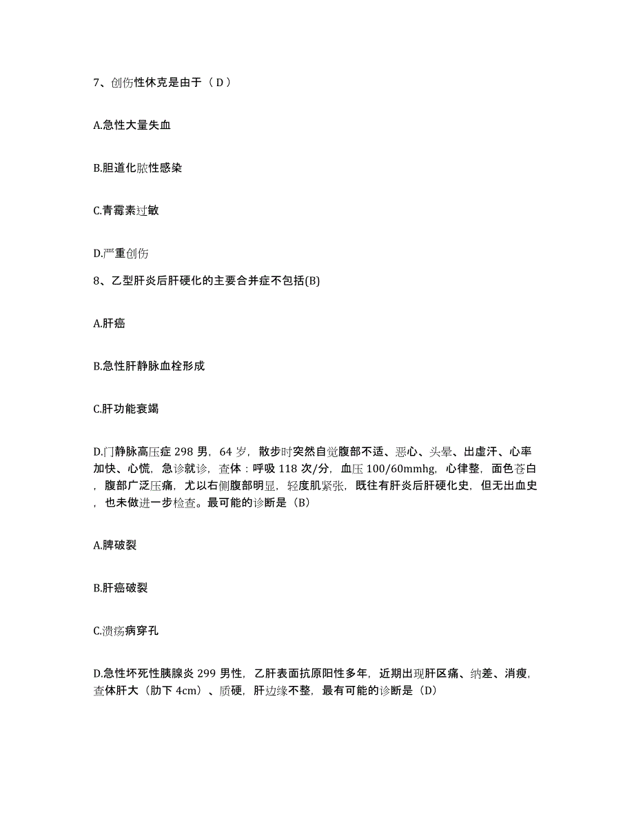 备考2025福建省晋江市红十字会护士招聘测试卷(含答案)_第3页