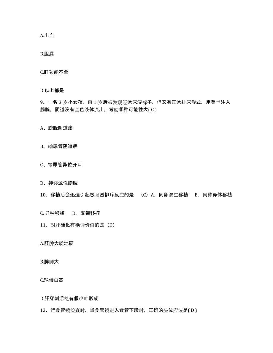 备考2025福建省晋江市红十字会护士招聘测试卷(含答案)_第5页