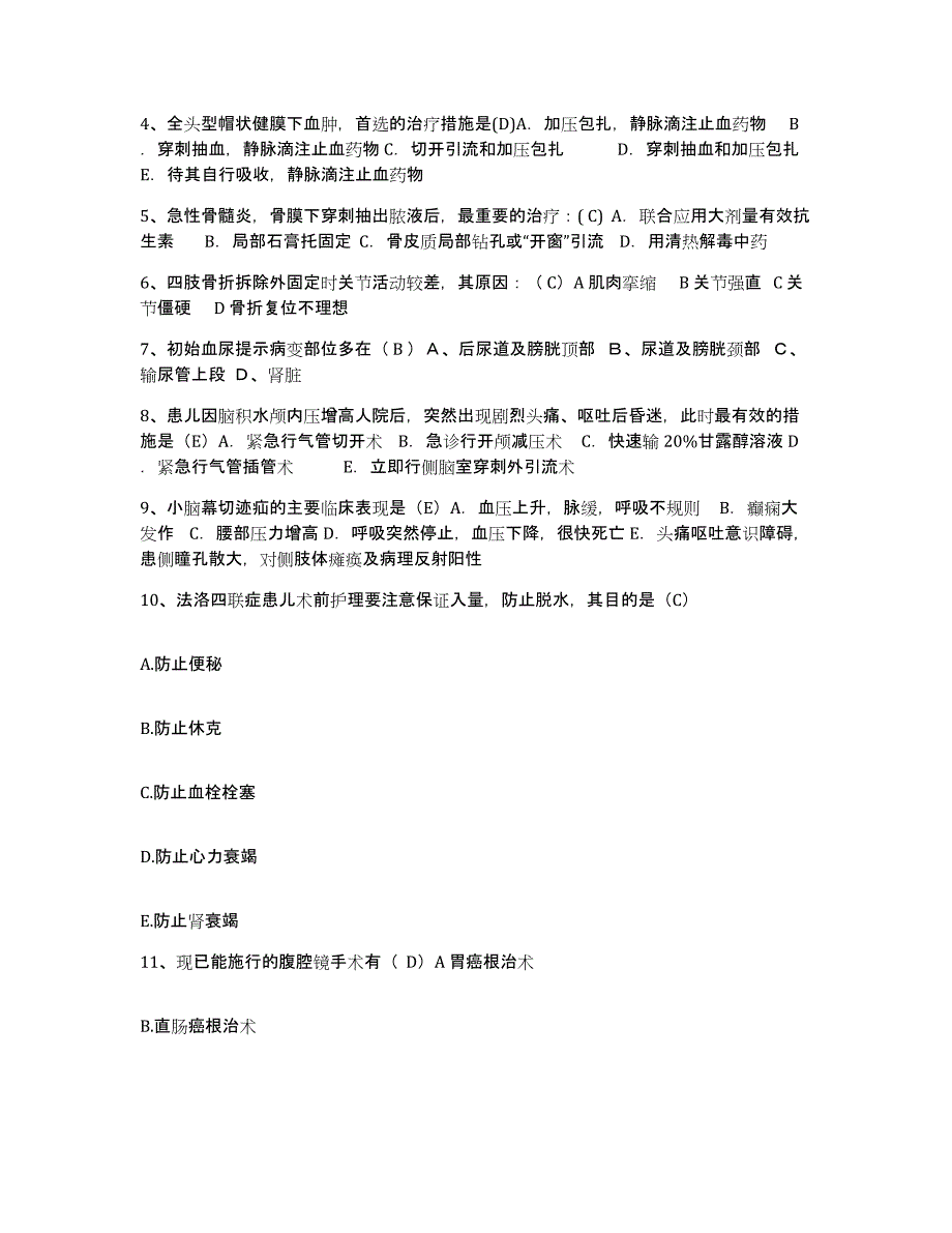 备考2025贵州省普定县人民医院护士招聘提升训练试卷A卷附答案_第2页