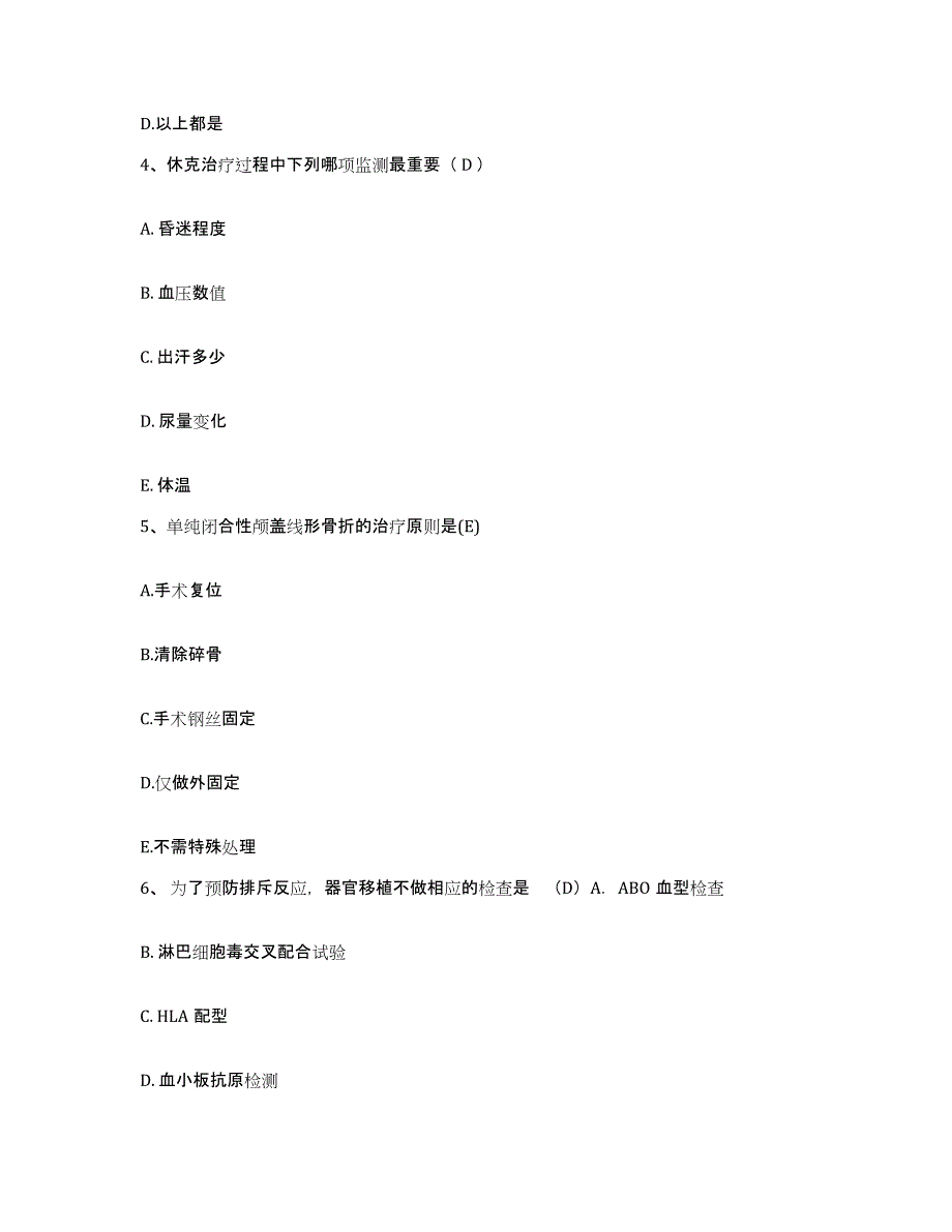 备考2025贵州省石阡县中医院护士招聘题库附答案（典型题）_第2页