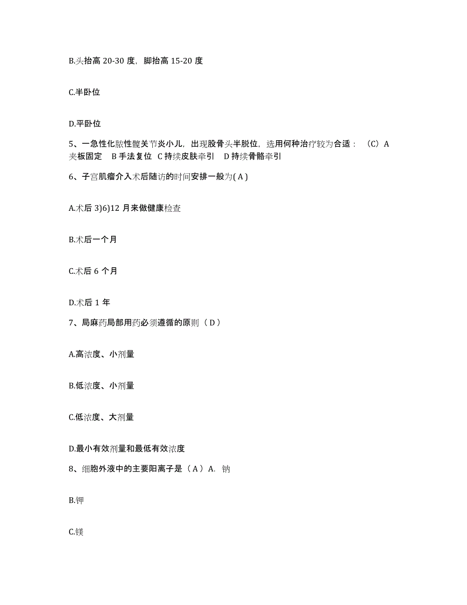 备考2025福建省福州市仓山区妇幼保健站护士招聘考前冲刺模拟试卷A卷含答案_第2页