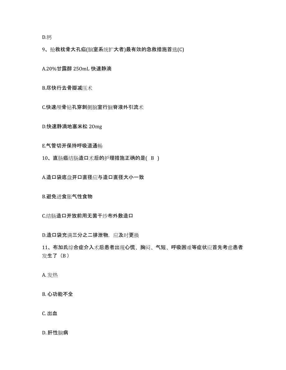 备考2025福建省福州市仓山区妇幼保健站护士招聘考前冲刺模拟试卷A卷含答案_第3页