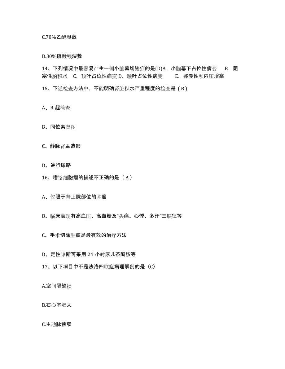 备考2025云南省巍山县中医院护士招聘练习题及答案_第5页