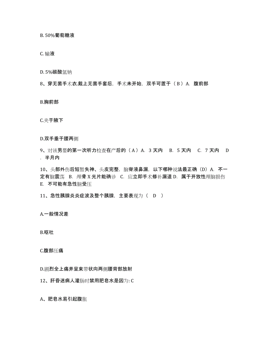 备考2025云南省祥云县妇幼保健院护士招聘通关考试题库带答案解析_第3页