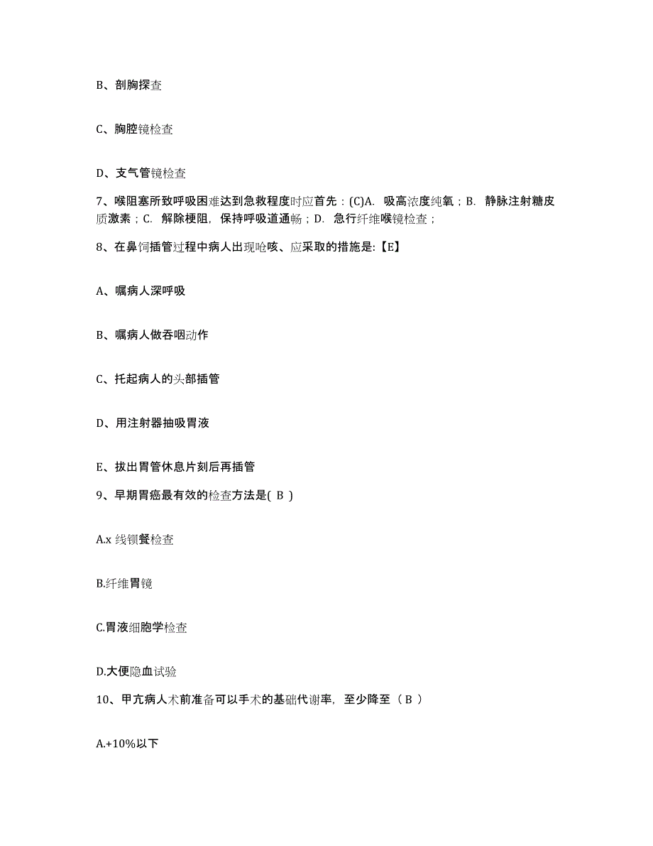 备考2025甘肃省西峰市庆阳地区人民医院护士招聘综合检测试卷B卷含答案_第3页