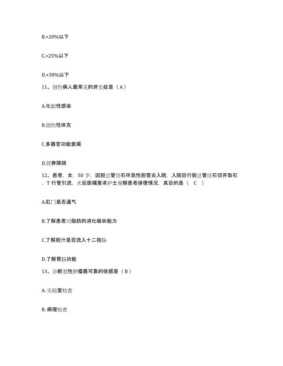 备考2025甘肃省西峰市庆阳地区人民医院护士招聘综合检测试卷B卷含答案_第4页