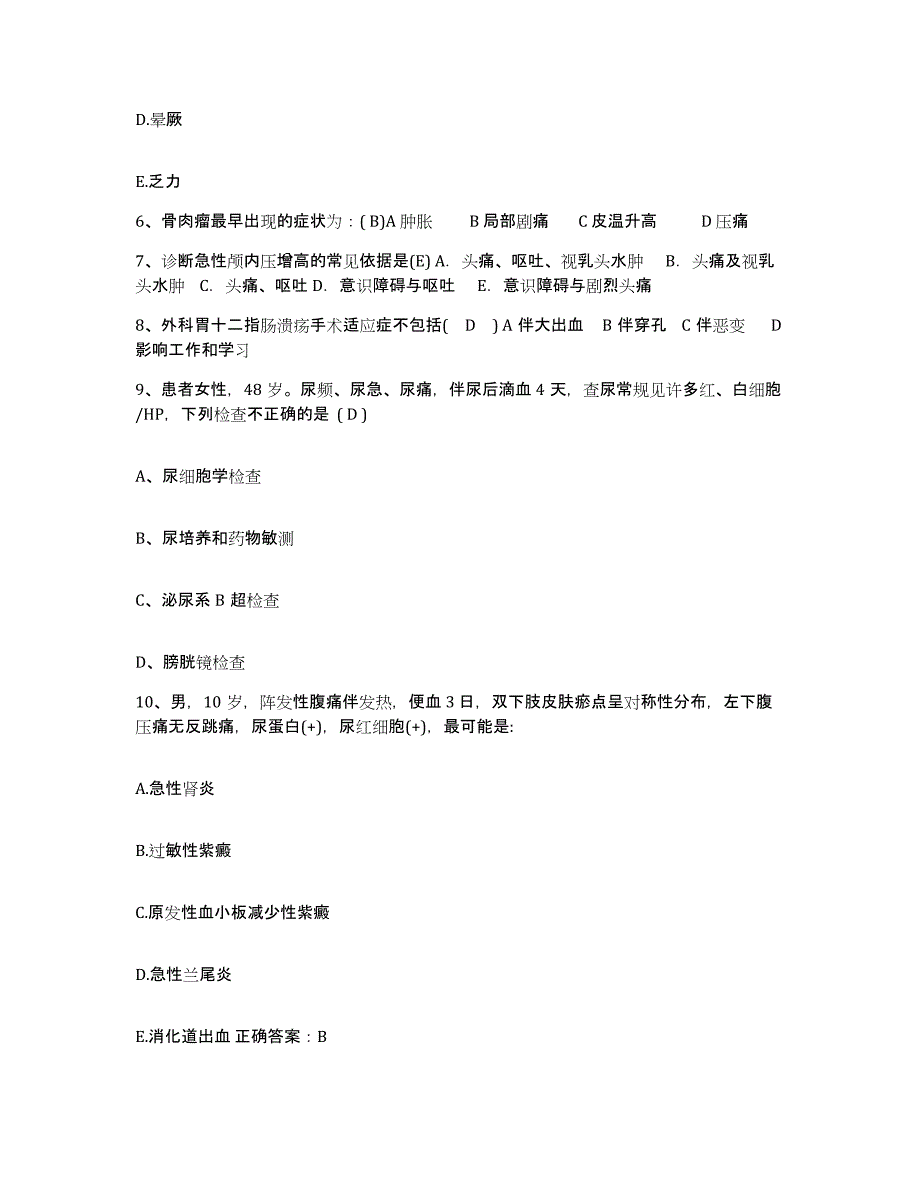 备考2025吉林省伊通满族自治县第三人民医院护士招聘过关检测试卷A卷附答案_第3页