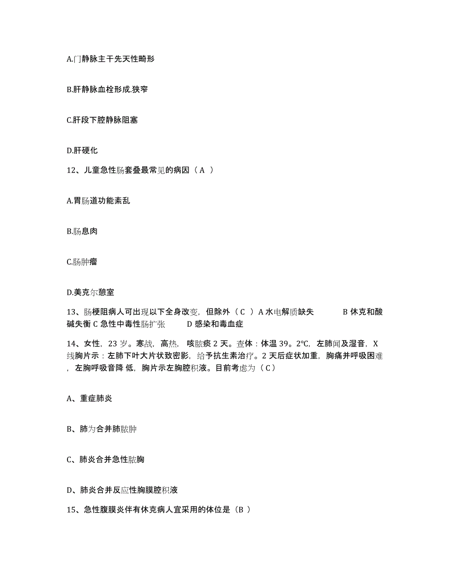 备考2025云南省弥勒县人民医院护士招聘过关检测试卷B卷附答案_第4页