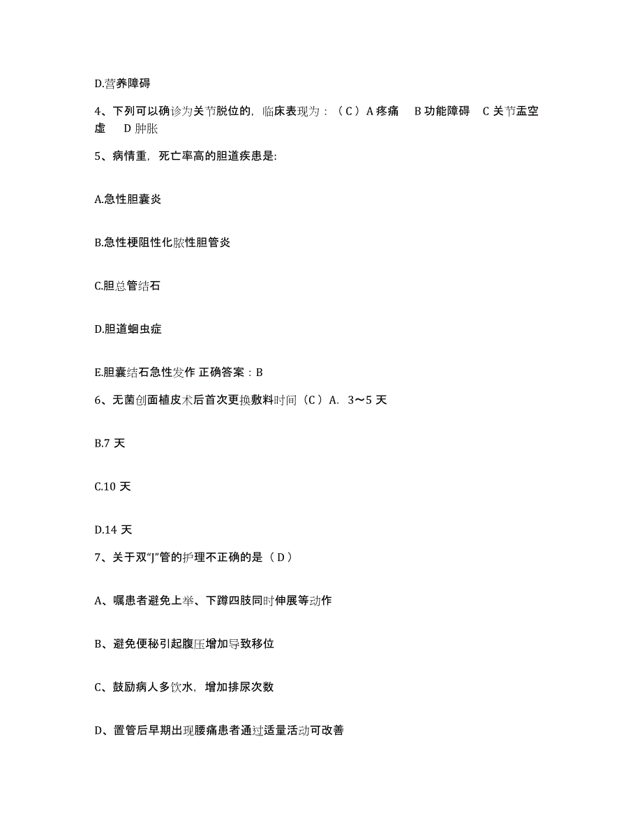 备考2025山西省忻州市忻州地区中医院护士招聘提升训练试卷A卷附答案_第2页