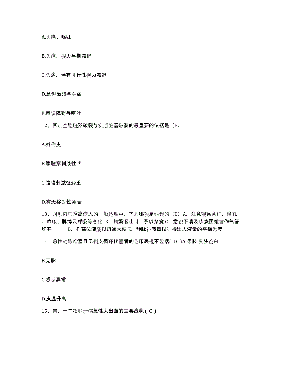 备考2025山西省忻州市忻州地区中医院护士招聘提升训练试卷A卷附答案_第4页