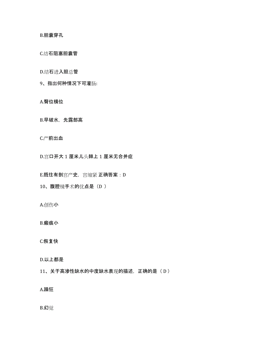 备考2025甘肃省平凉市中医骨伤医院护士招聘考前练习题及答案_第3页