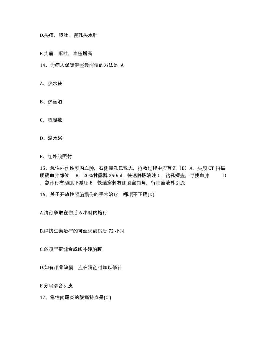 备考2025甘肃省平凉市中医骨伤医院护士招聘考前练习题及答案_第5页