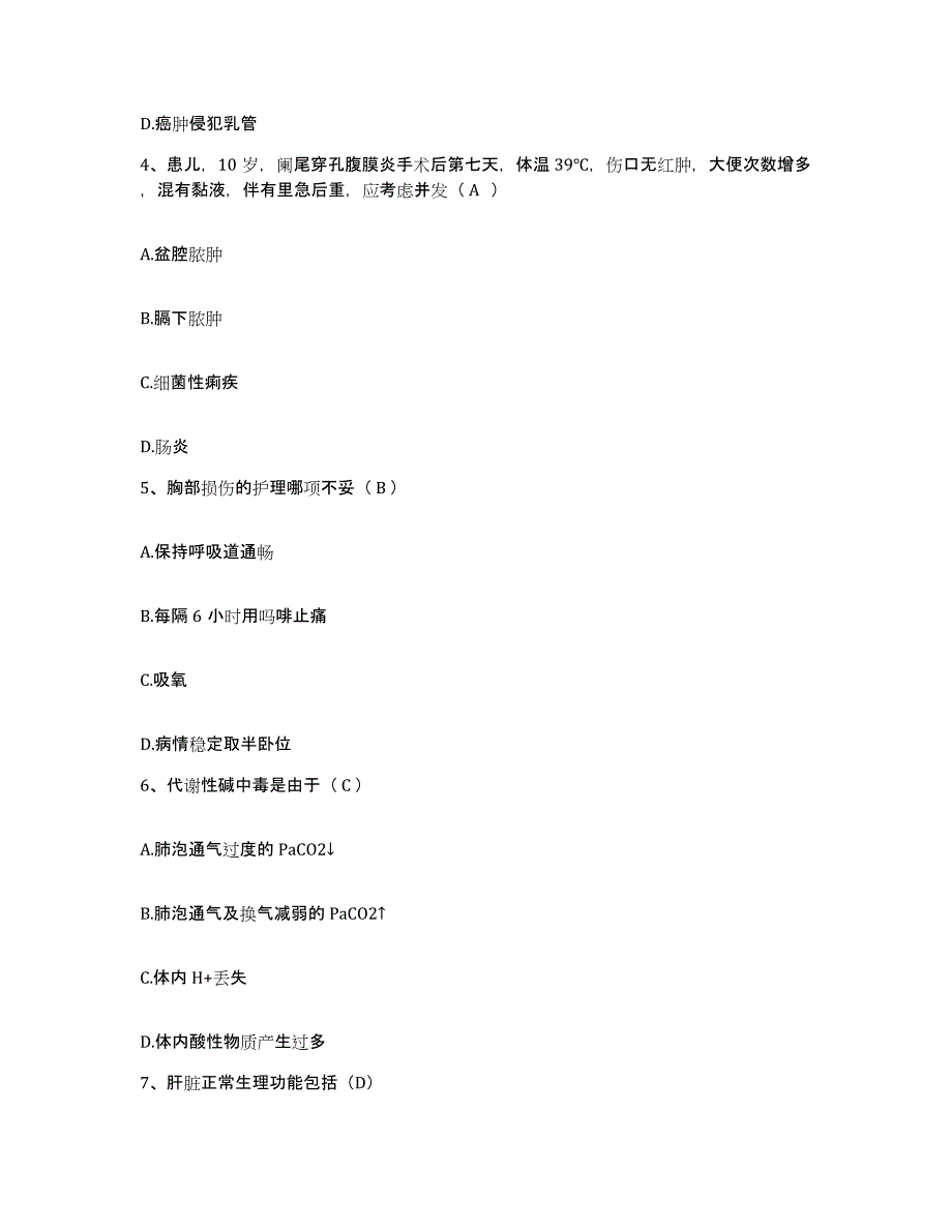 备考2025福建省福鼎市医院护士招聘能力提升试卷A卷附答案_第2页