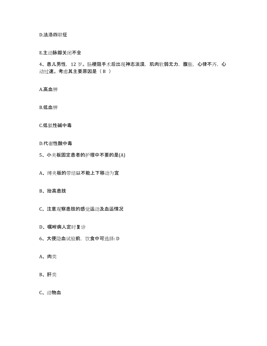 备考2025云南省元阳县南沙新区医院护士招聘模拟试题（含答案）_第2页