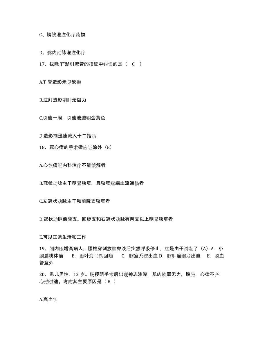 备考2025上海市黄浦区中医院护士招聘考前练习题及答案_第5页