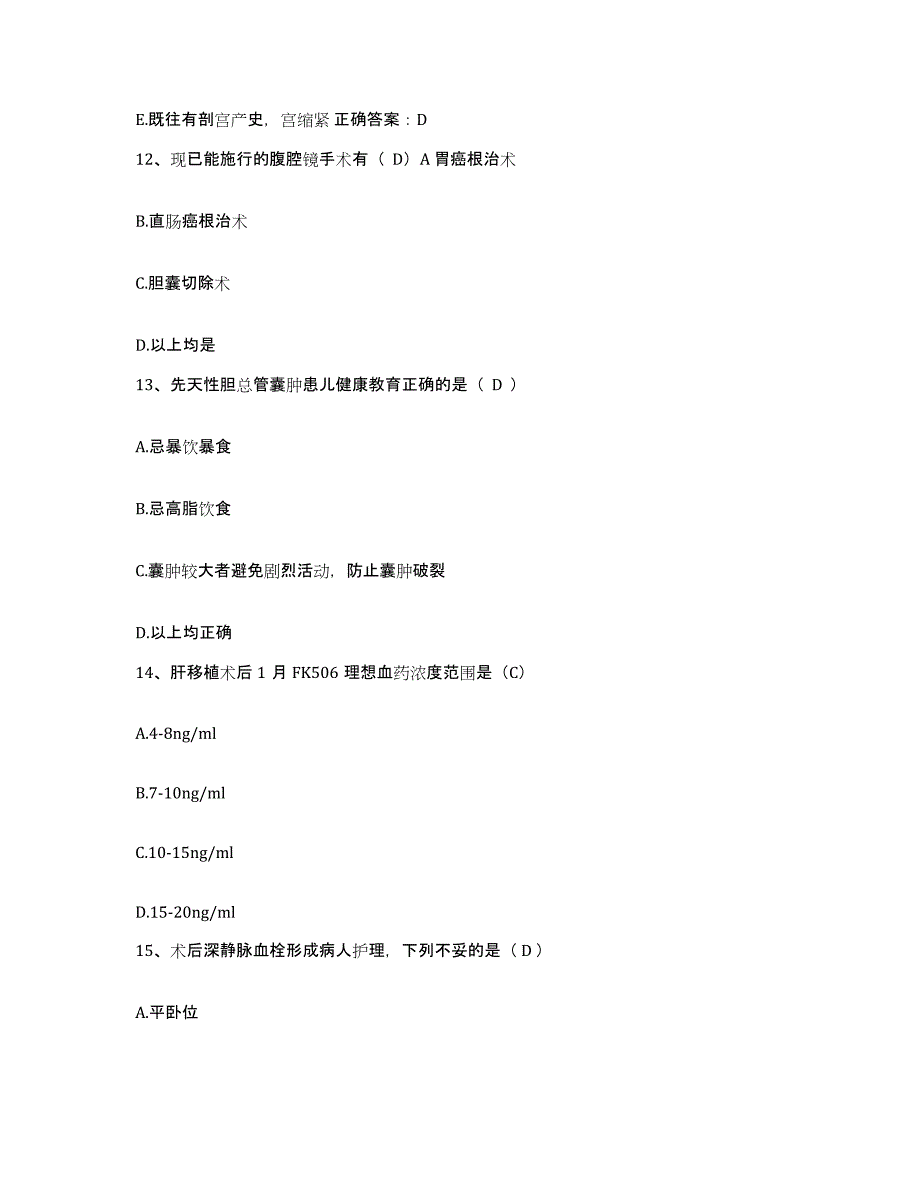 备考2025福建省光泽县中医院护士招聘强化训练试卷B卷附答案_第4页