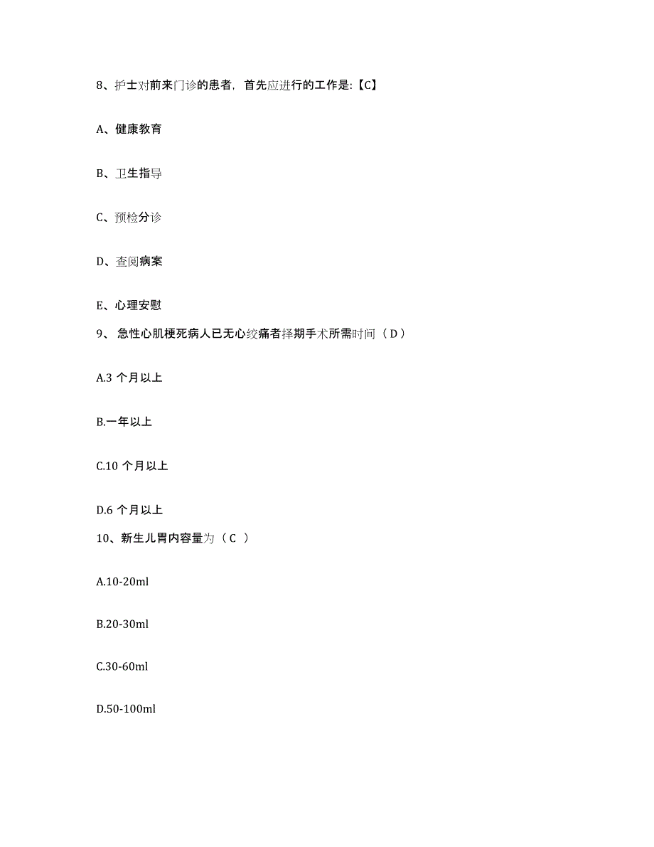 备考2025贵州省凯里市第二人民医院凯里市民族医院护士招聘自测模拟预测题库_第3页