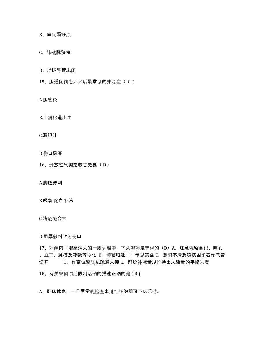 备考2025贵州省凯里市第二人民医院凯里市民族医院护士招聘自测模拟预测题库_第5页