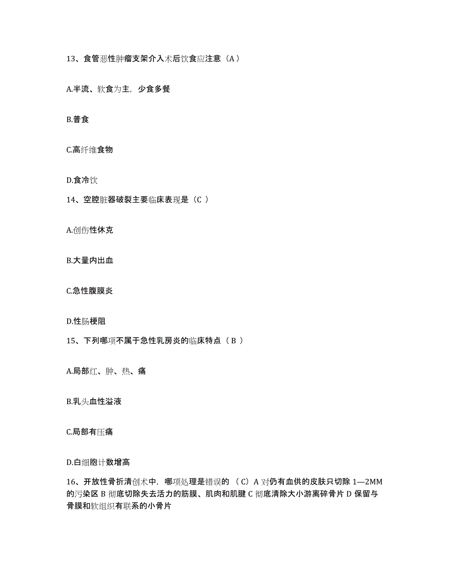 备考2025吉林省乾安县医院护士招聘提升训练试卷A卷附答案_第4页