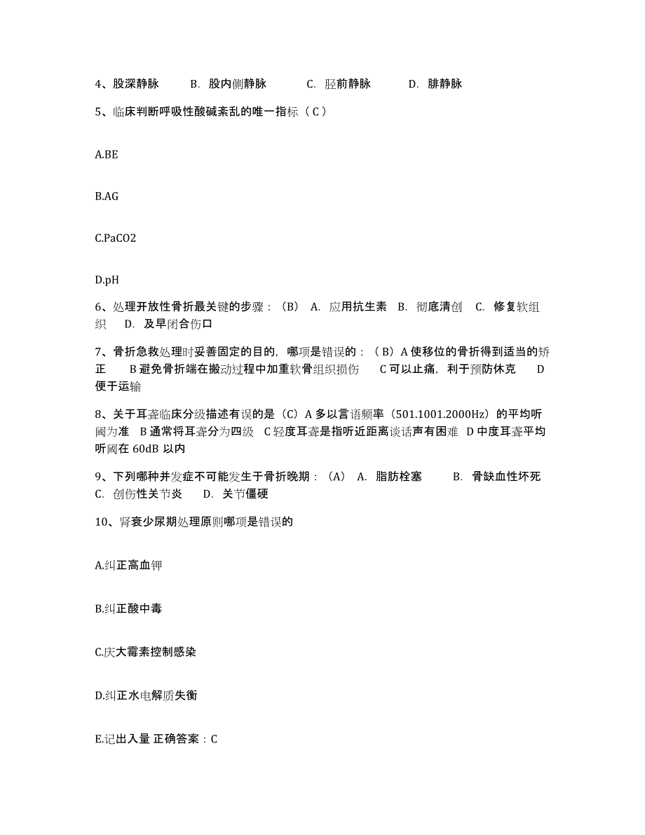 备考2025福建省霞浦县中医院护士招聘综合练习试卷B卷附答案_第2页