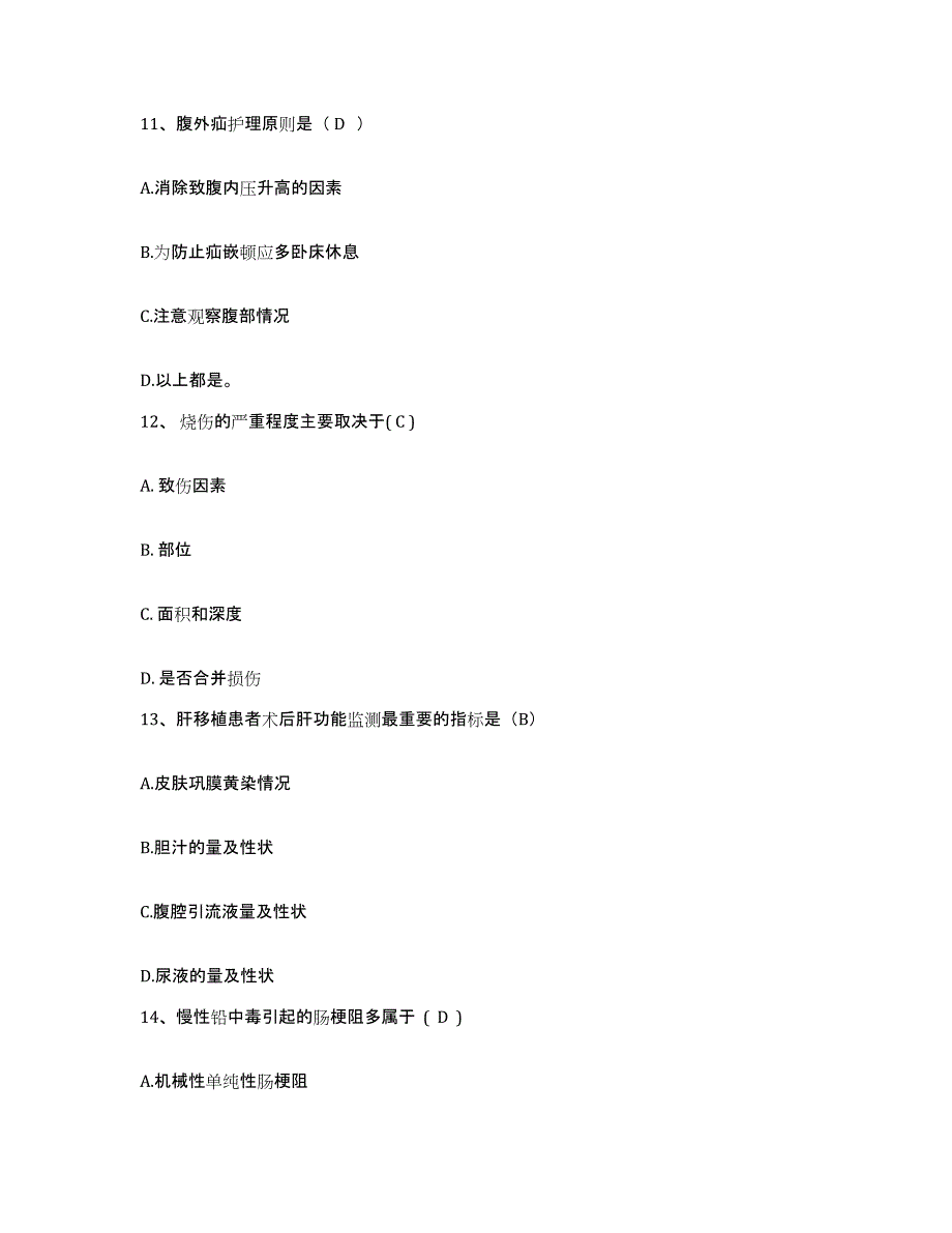 备考2025福建省霞浦县中医院护士招聘综合练习试卷B卷附答案_第3页