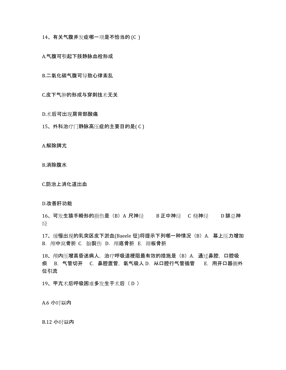 备考2025云南省弥渡县妇幼保健院护士招聘考前自测题及答案_第4页