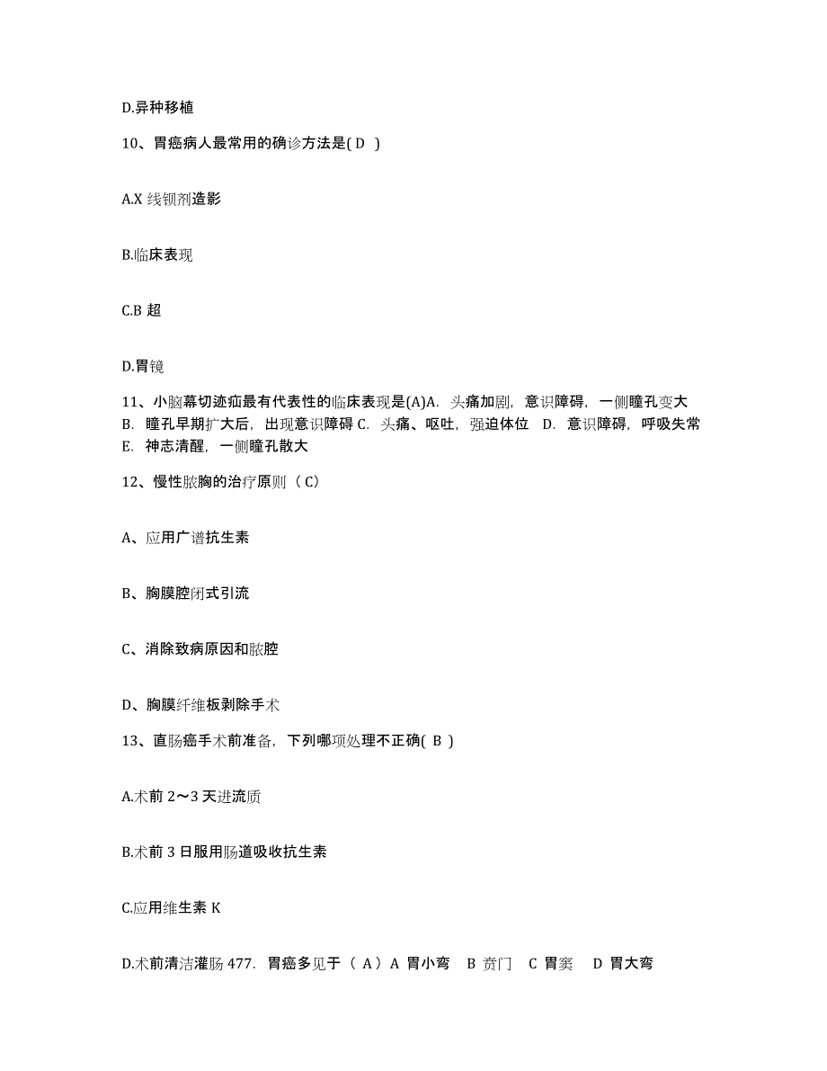 备考2025上海市长江农场职工医院护士招聘模考预测题库(夺冠系列)_第4页