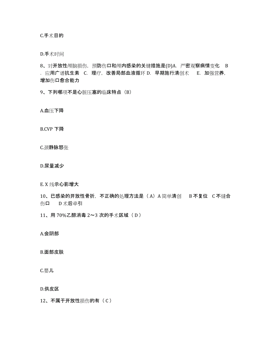 备考2025云南省江城县妇幼保健站护士招聘真题练习试卷B卷附答案_第3页