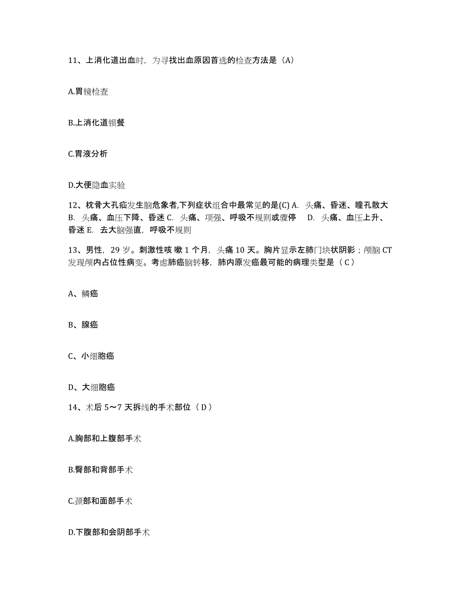 备考2025云南省昭通市第一人民医院(昭通地区医院)护士招聘自我提分评估(附答案)_第4页