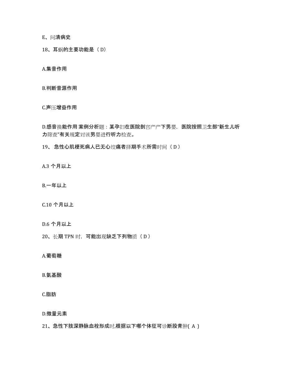 备考2025贵州省赫章县中医院护士招聘考前自测题及答案_第5页