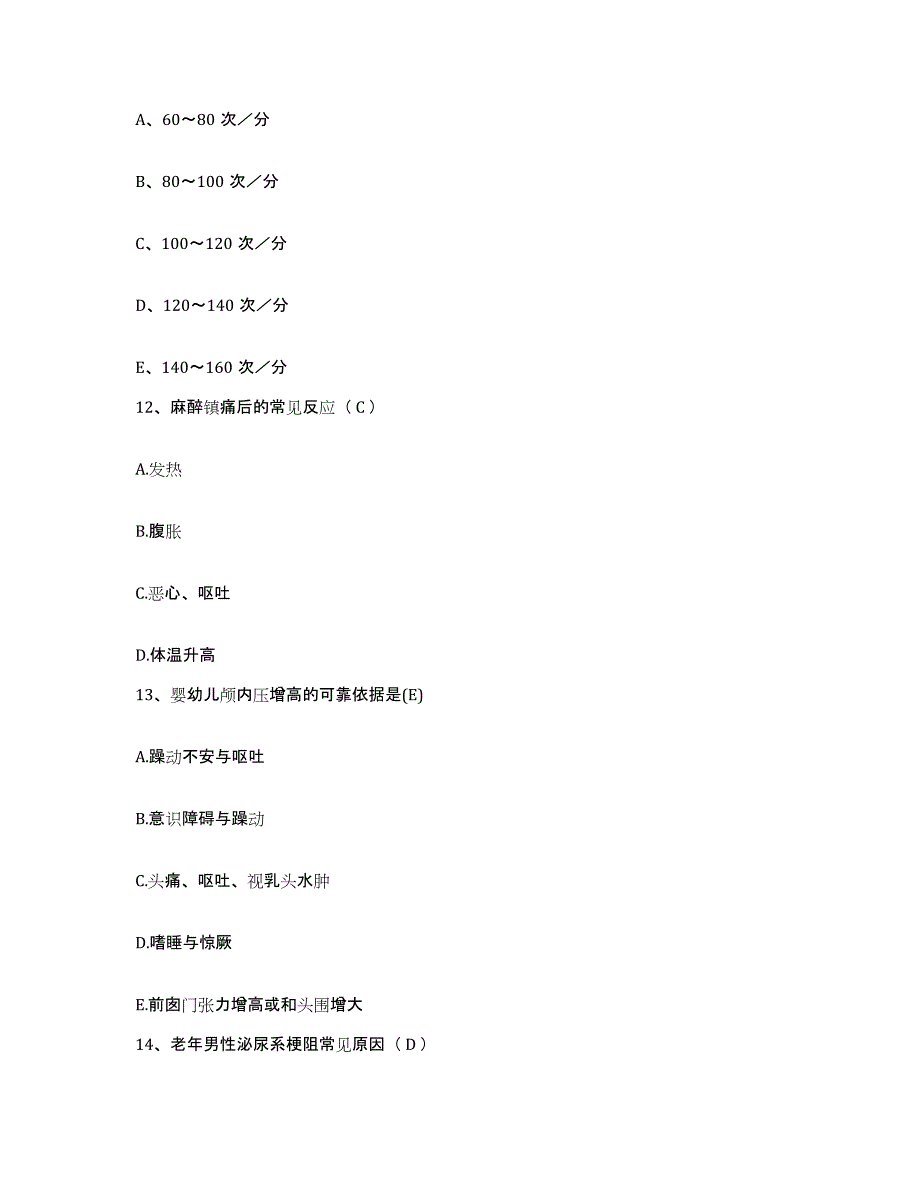 备考2025甘肃省金塔县人民医院护士招聘能力检测试卷B卷附答案_第4页