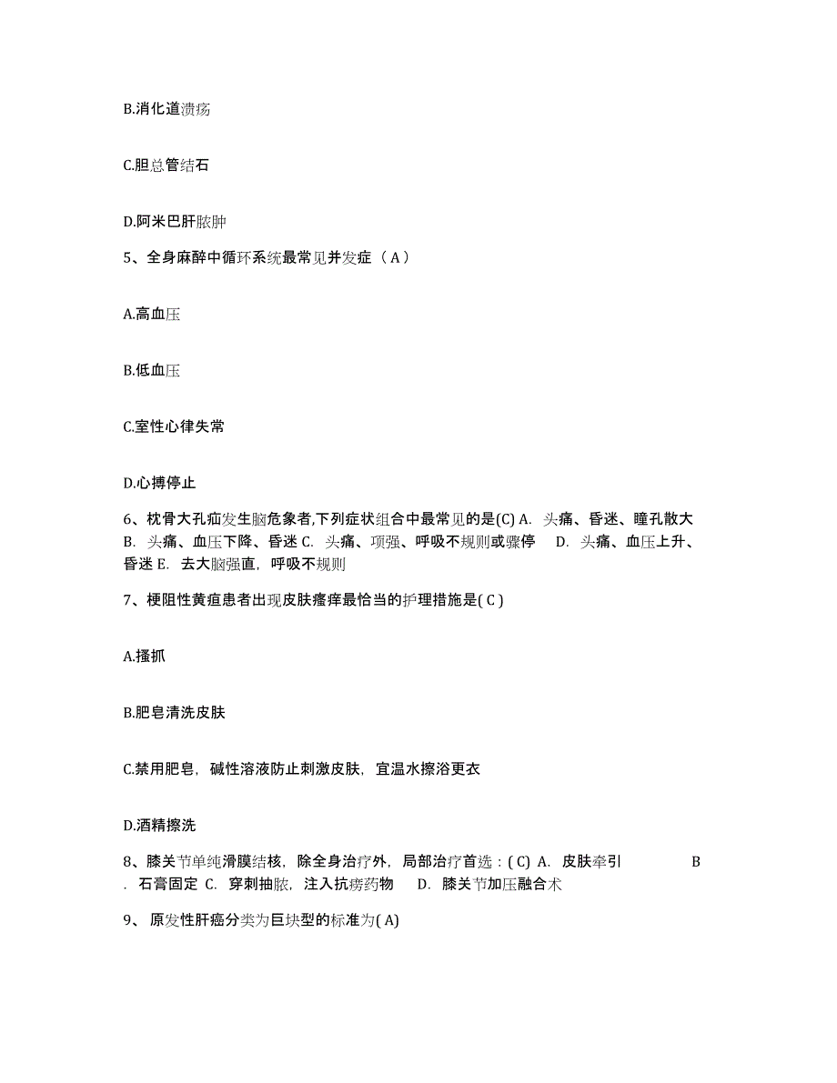 备考2025福建省顺昌县顺昌妇幼保健站护士招聘模拟考核试卷含答案_第2页