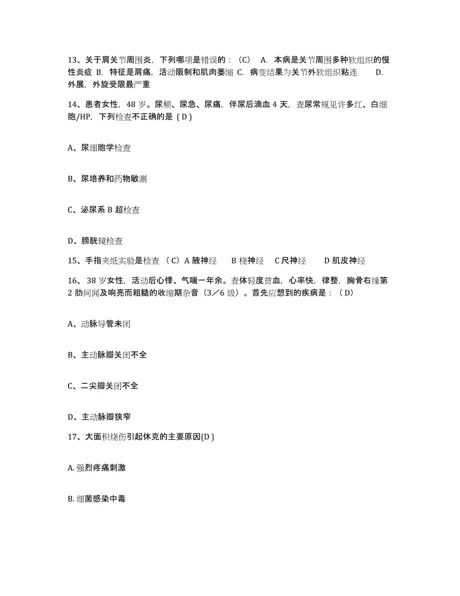 备考2025福建省福州市结核病防治院福州肺科医院护士招聘押题练习试题A卷含答案_第5页