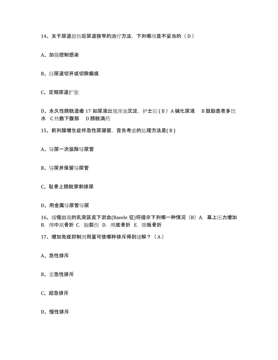 备考2025云南省邮电医院护士招聘通关提分题库及完整答案_第5页