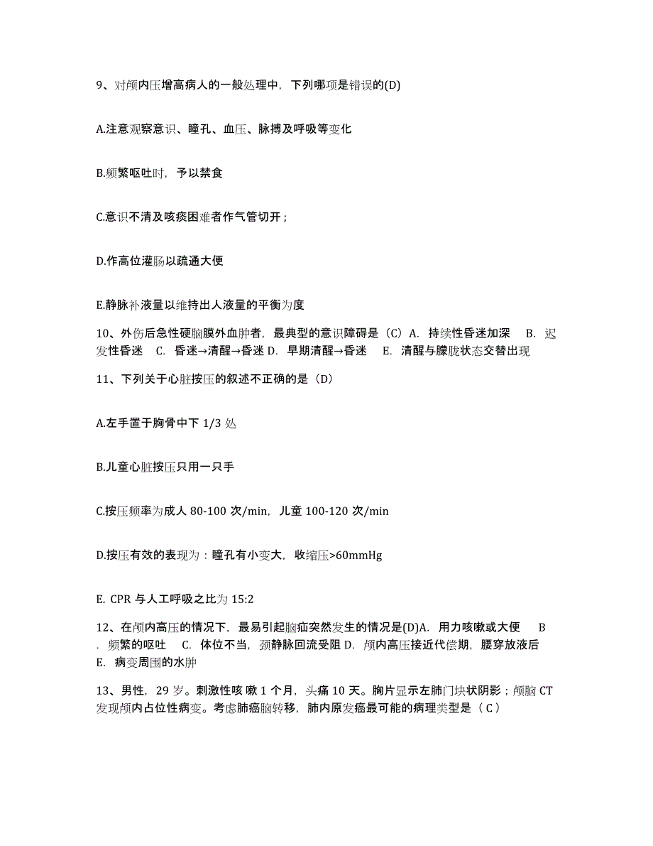 备考2025吉林省吉林市口腔医院护士招聘模考模拟试题(全优)_第3页