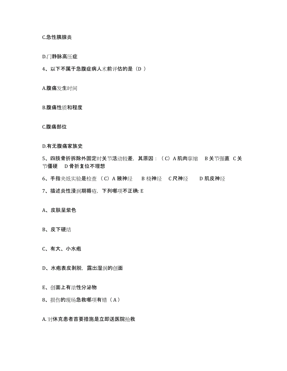 备考2025贵州省遵义市遵义医学院附属医院护士招聘自测提分题库加答案_第2页