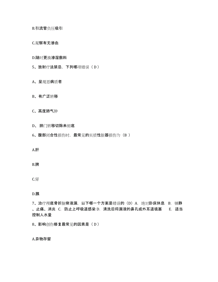 备考2025福建省南平市职业病防治院护士招聘每日一练试卷A卷含答案_第2页