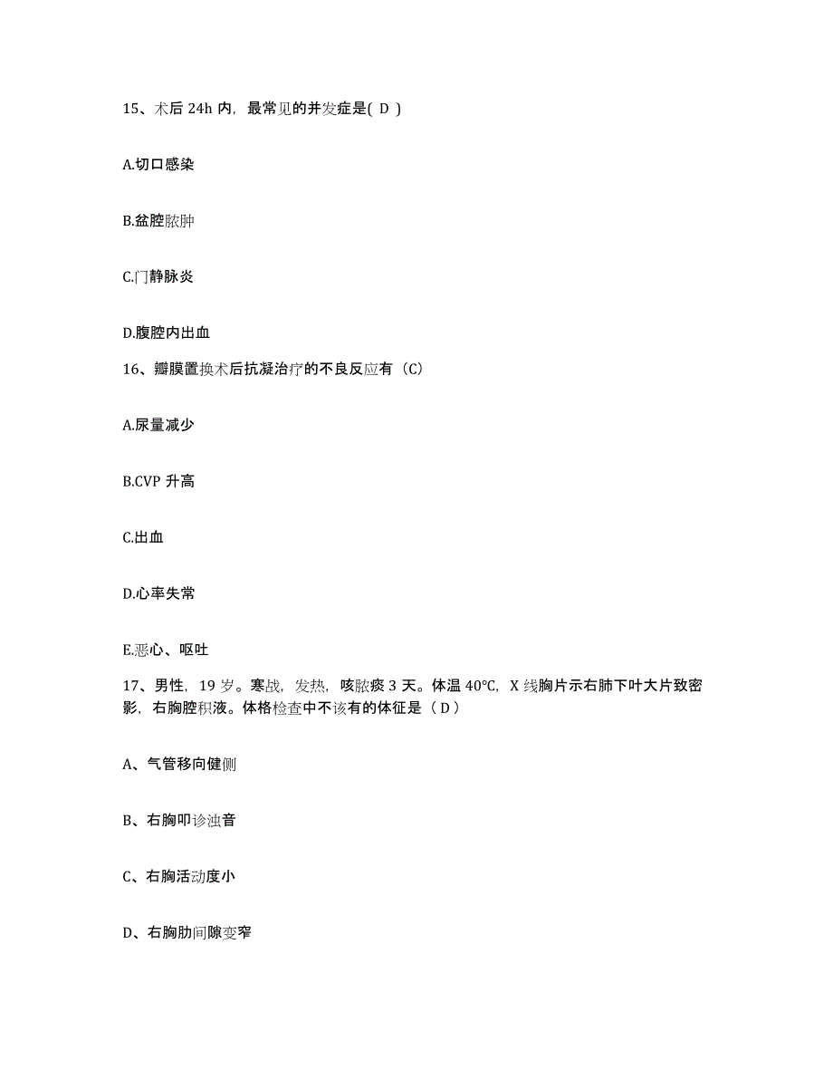 备考2025云南省云县妇幼站护士招聘模拟考核试卷含答案_第4页