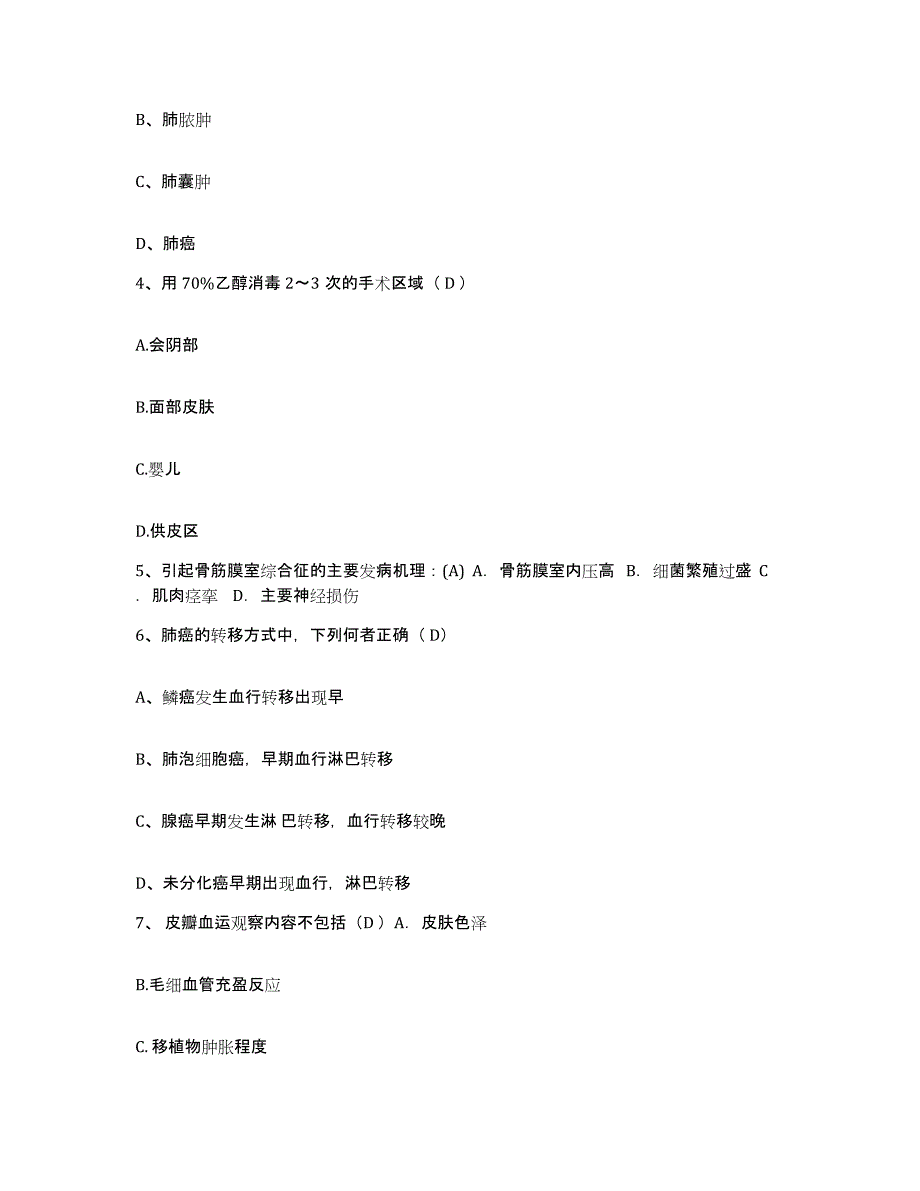 备考2025云南省宁蒗县人民医院护士招聘考前冲刺试卷B卷含答案_第2页