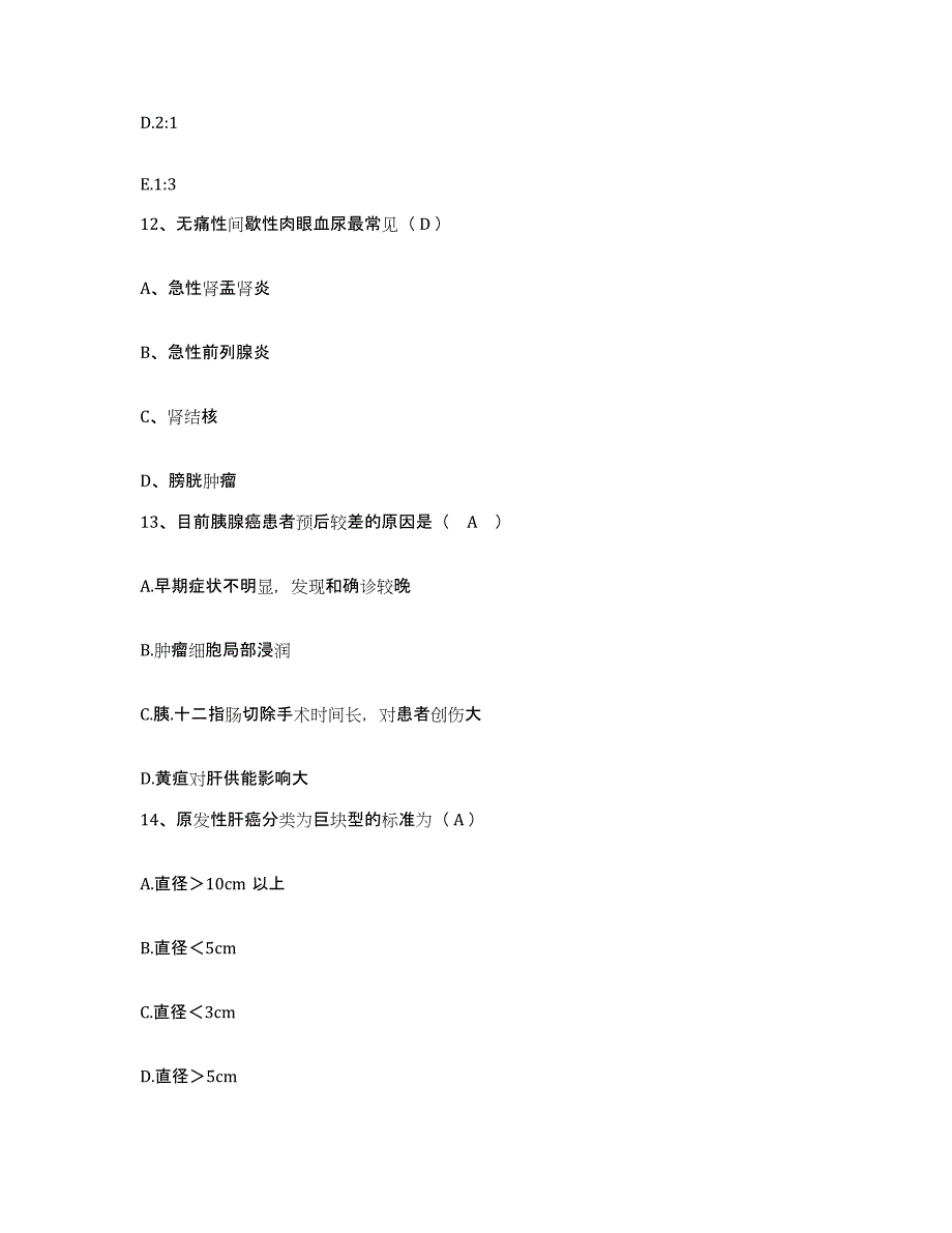 备考2025云南省宁蒗县人民医院护士招聘考前冲刺试卷B卷含答案_第4页