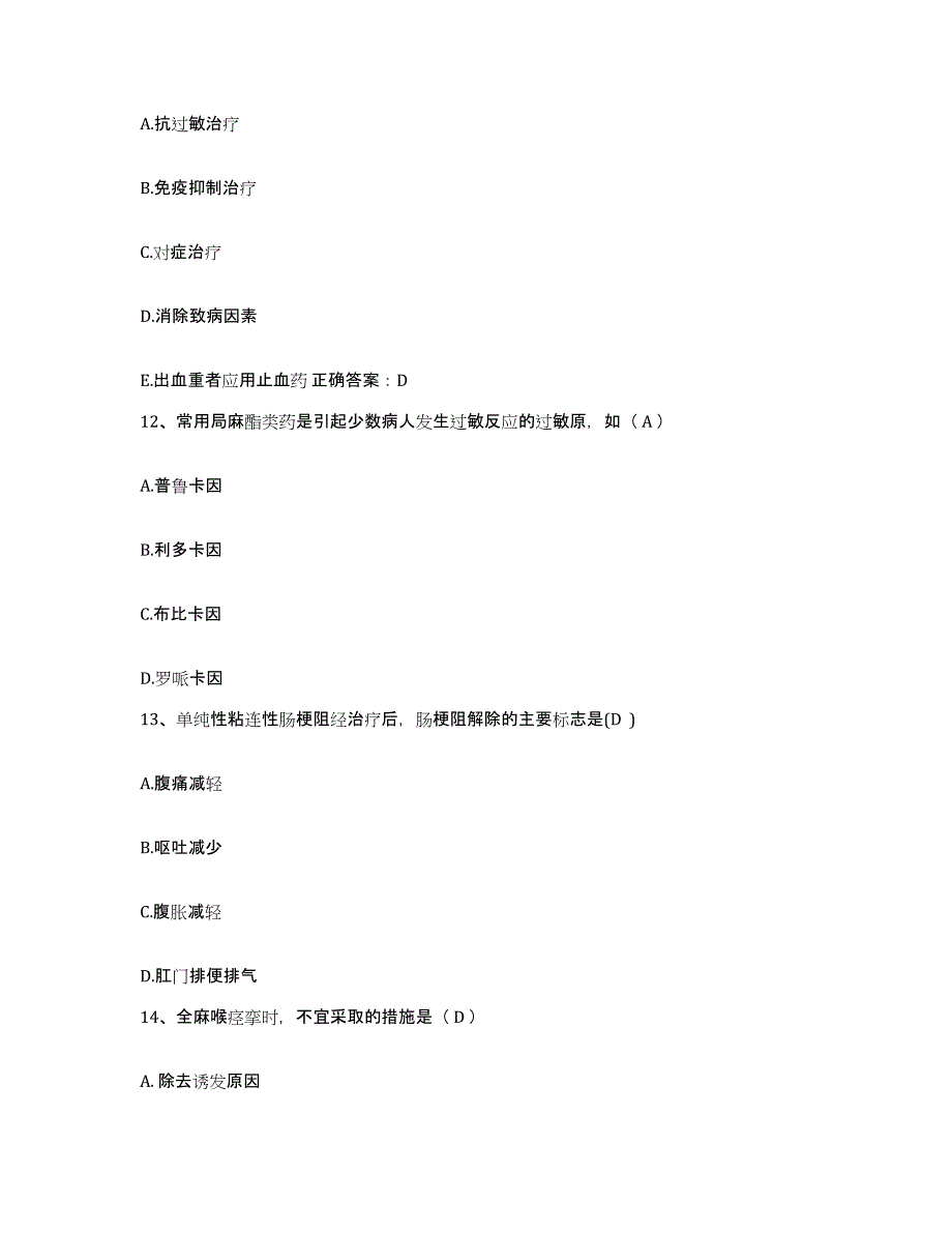 备考2025云南省大关县中医院护士招聘通关提分题库及完整答案_第4页