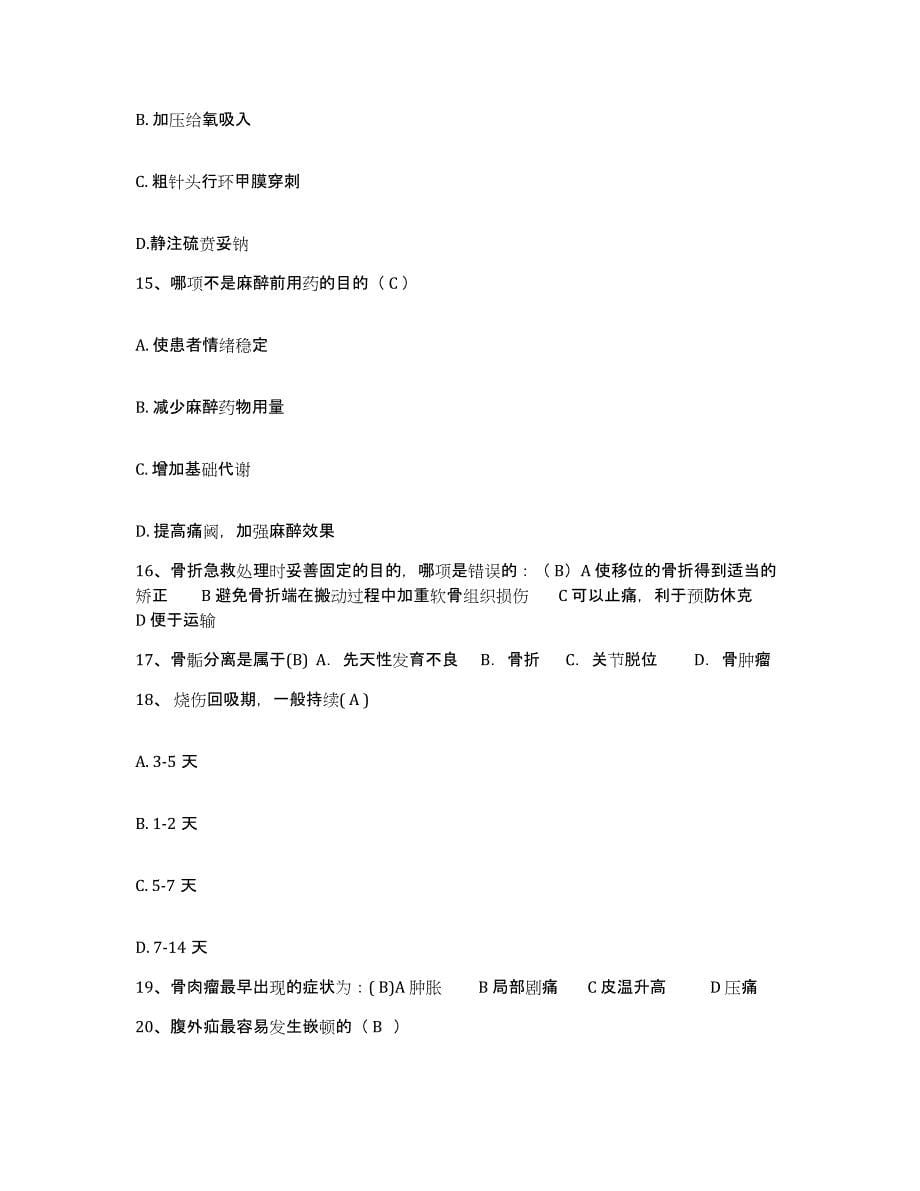 备考2025云南省大关县中医院护士招聘通关提分题库及完整答案_第5页