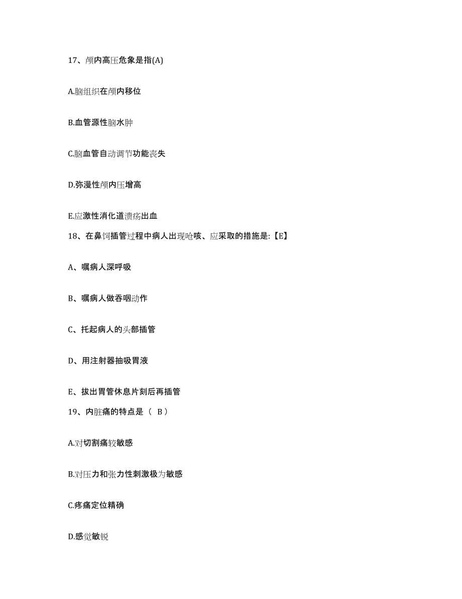 备考2025云南省通海县人民医院护士招聘能力提升试卷A卷附答案_第5页